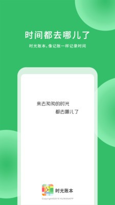 時(shí)光賬本截圖