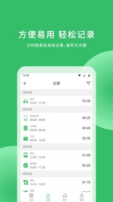 時(shí)光賬本截圖