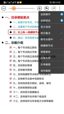思維樹圖截圖
