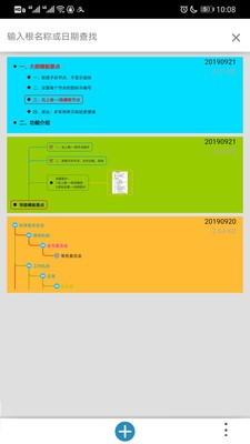 思維樹圖截圖