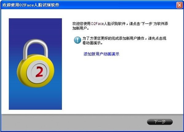 O2FACE截圖