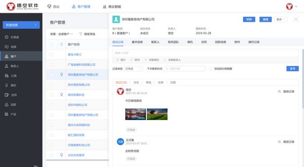 悟空CRM截圖