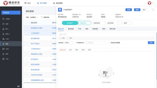 悟空CRM截圖