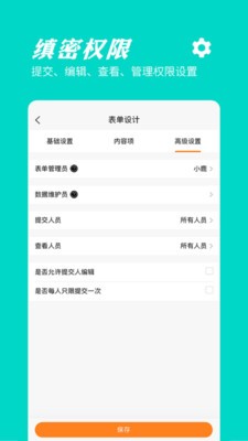 橙子表單截圖
