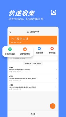 橙子表單截圖