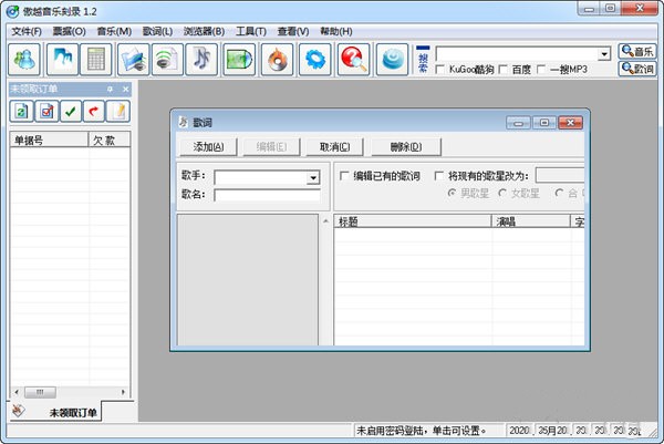 傲越音樂(lè)刻錄截圖