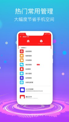 優(yōu)話清理大師截圖