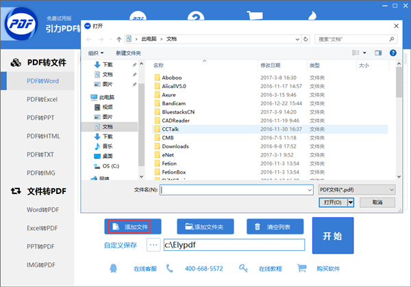 引力pdf轉(zhuǎn)換器截圖