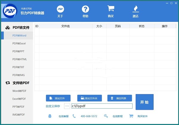 引力pdf轉(zhuǎn)換器截圖