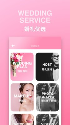 婚禮時光app截圖