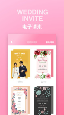 婚禮時光app