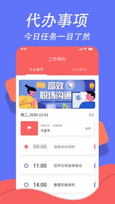 超級(jí)日程表截圖