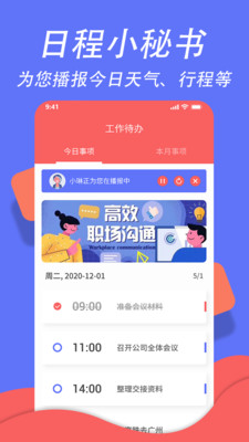 超級(jí)日程表