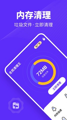 全民清理王截圖