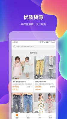 童裝寶截圖