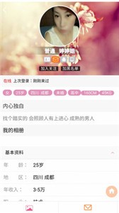 天天征婚app截圖