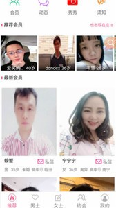 天天征婚app截圖