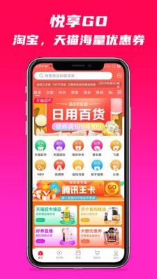 悅享GO截圖