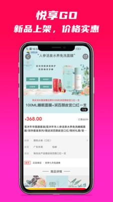 悅享GO截圖