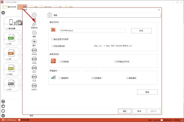 萬能格式轉換器截圖