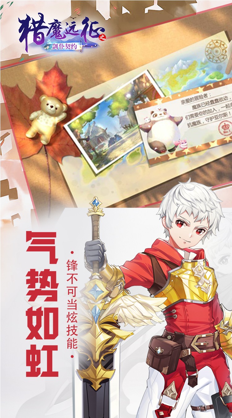獵魔遠征之劍仆契約截圖