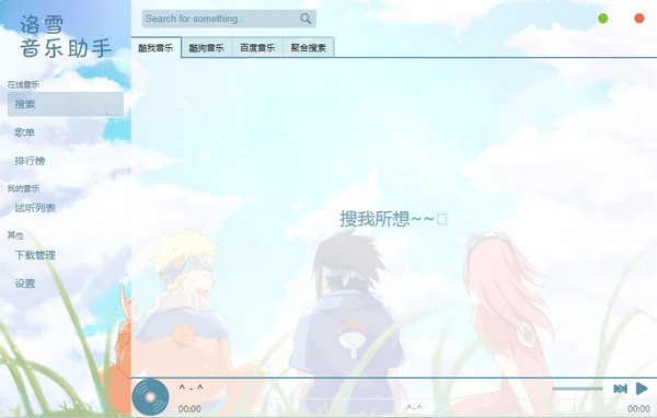 洛雪音樂助手截圖