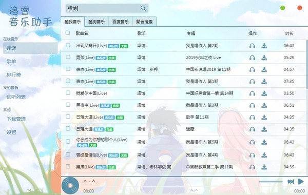 洛雪音樂助手截圖