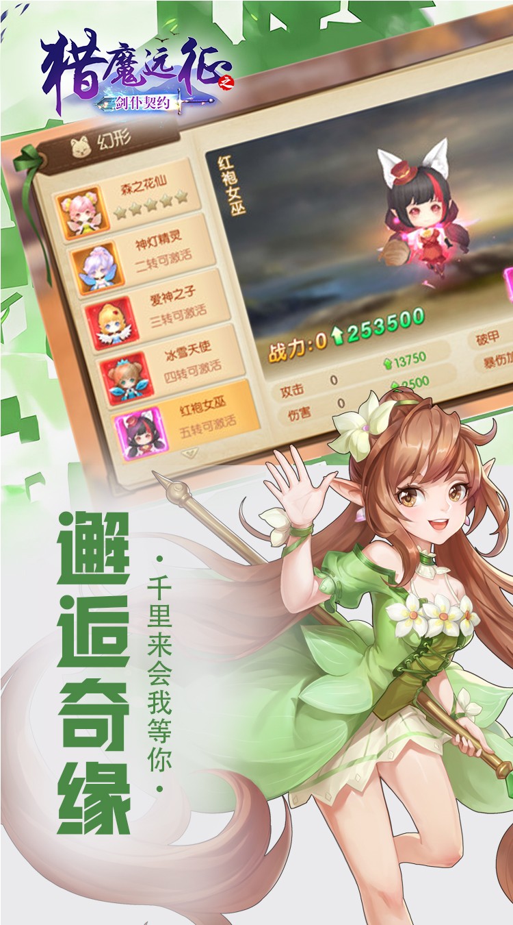 獵魔遠征之劍仆契約截圖