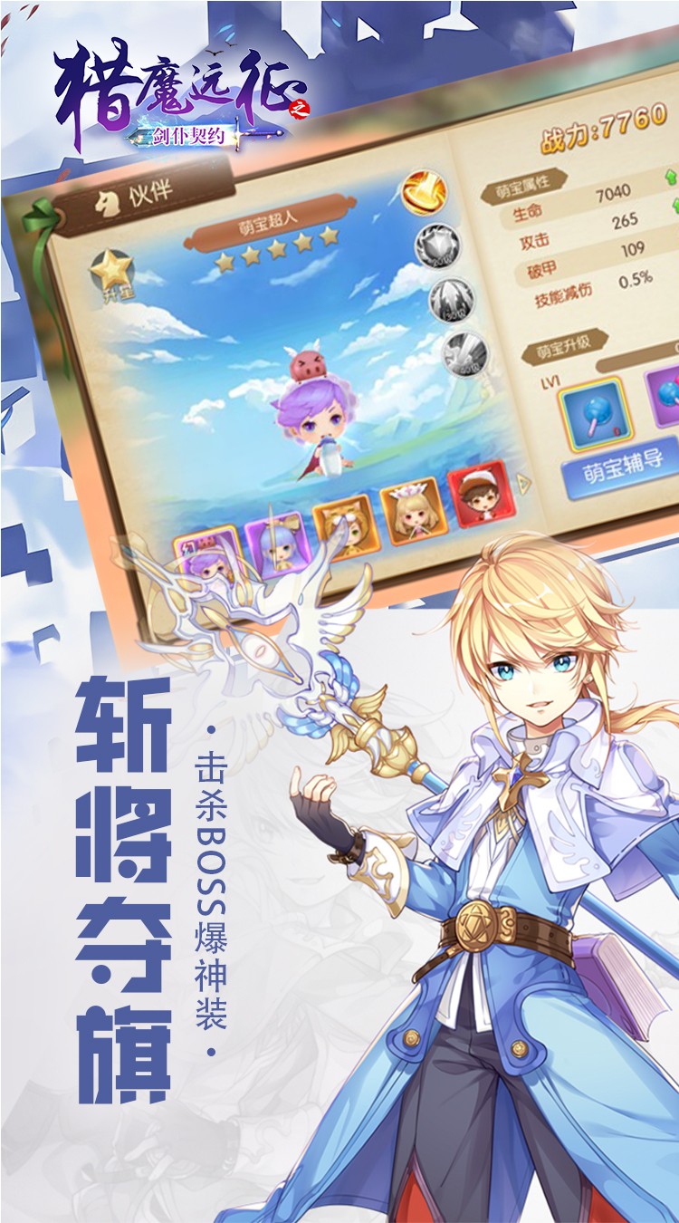 獵魔遠征之劍仆契約截圖