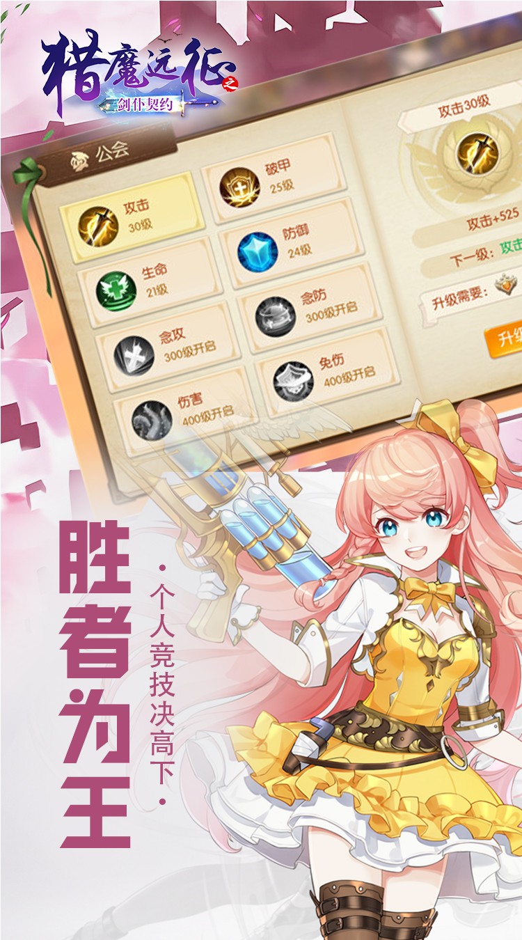 獵魔遠征之劍仆契約截圖