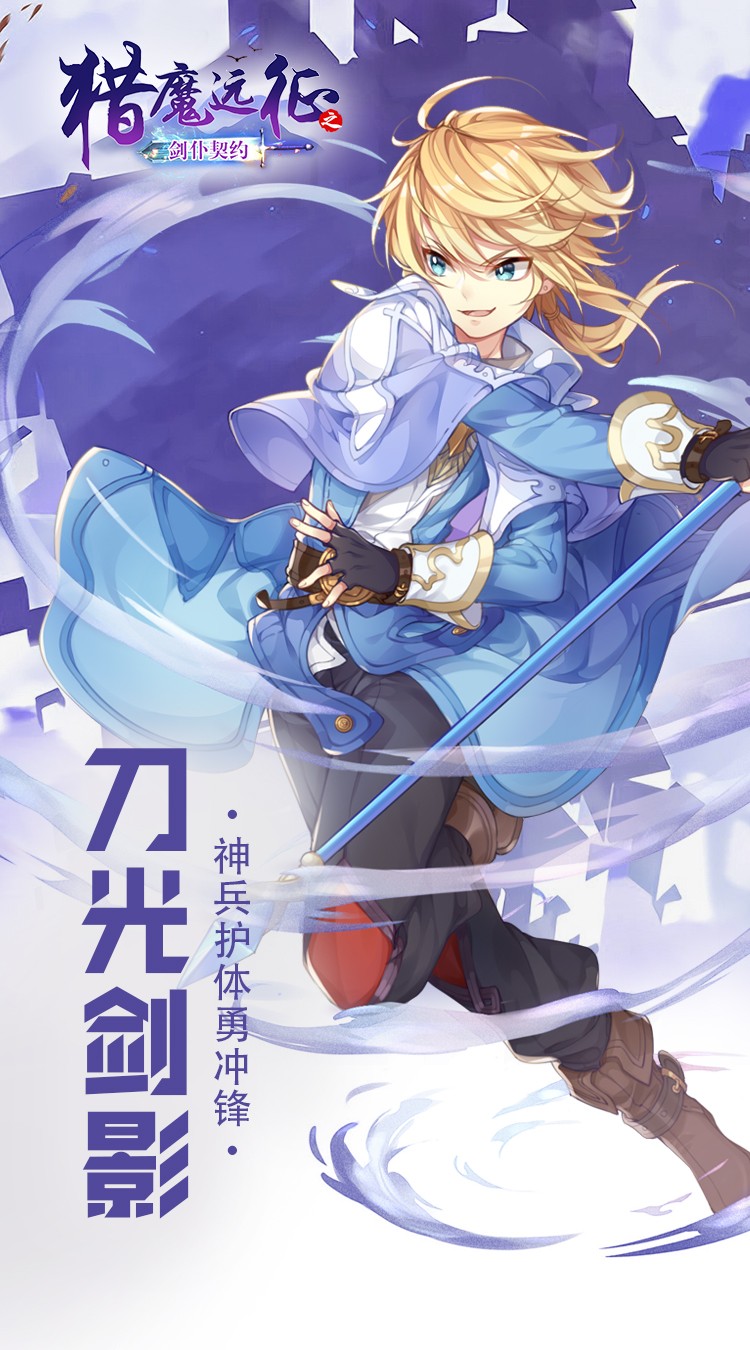 獵魔遠征之劍仆契約截圖