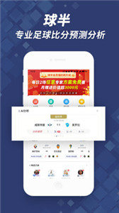 球半app
