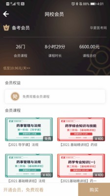 華夏醫(yī)考截圖