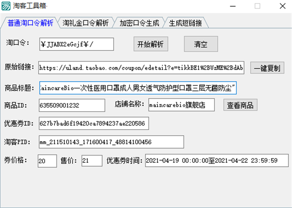 淘客工具箱截圖