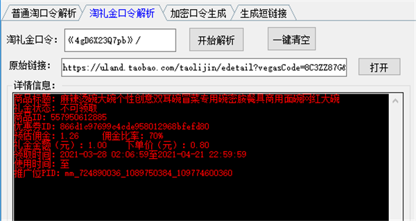 淘客工具箱截圖