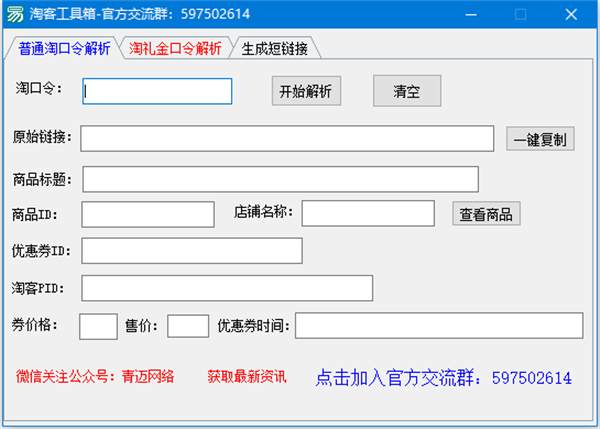 淘客工具箱截圖
