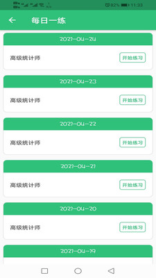 高級(jí)統(tǒng)計(jì)師題庫(kù)