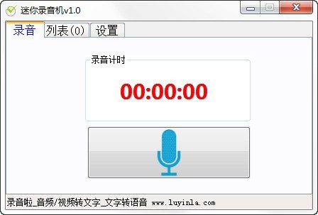 迷你錄音機(jī)截圖