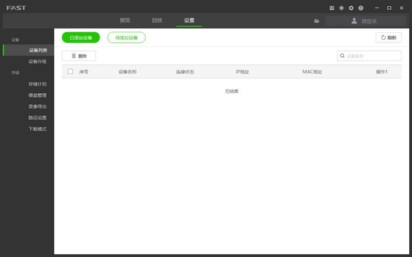 迅捷安防系統(tǒng)截圖