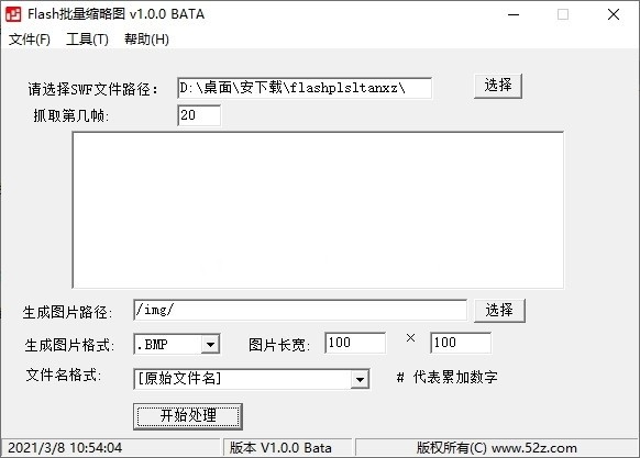Flash批量縮略圖截圖