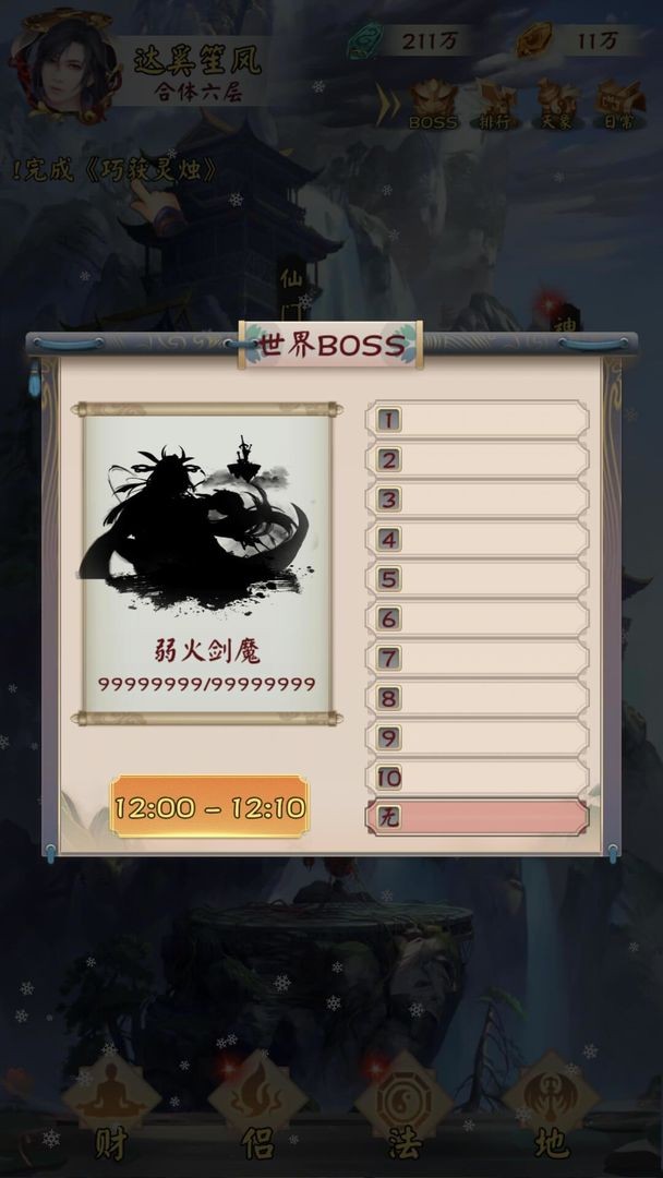 無限流修仙模擬器截圖