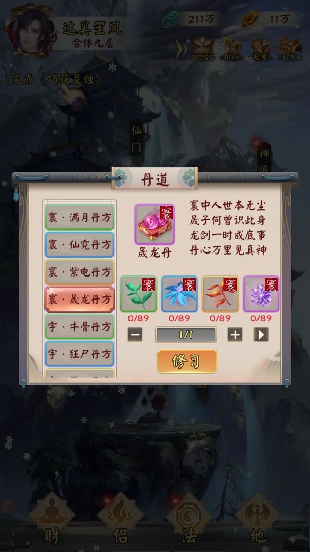 無限流修仙模擬器截圖