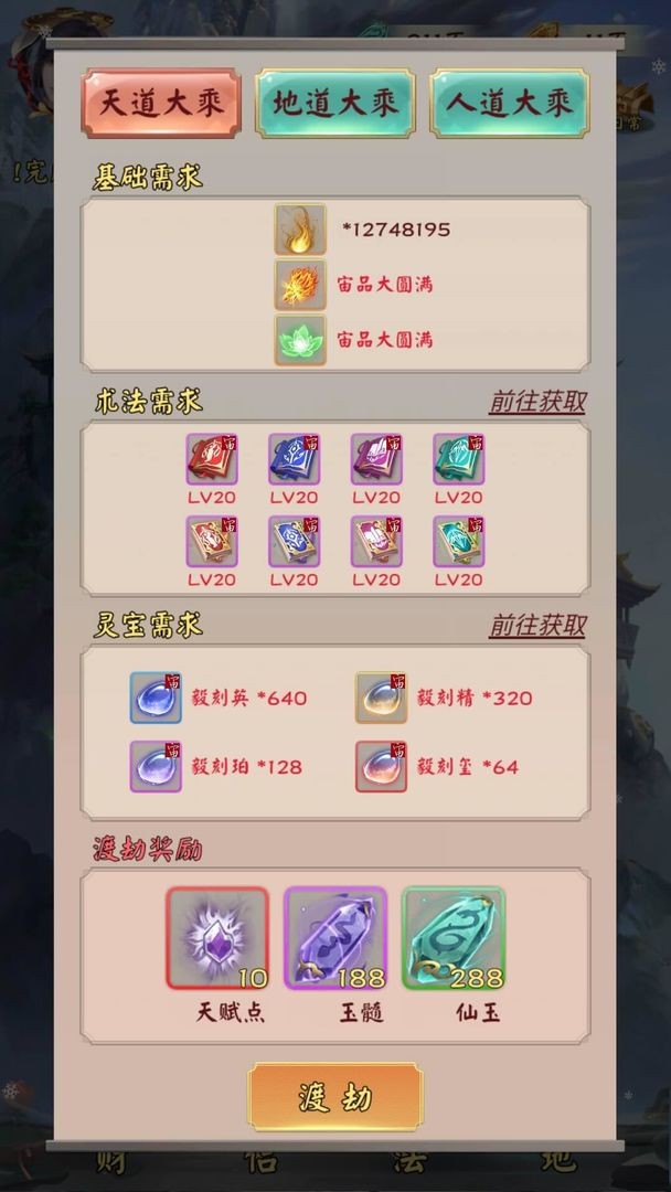 無限流修仙模擬器截圖