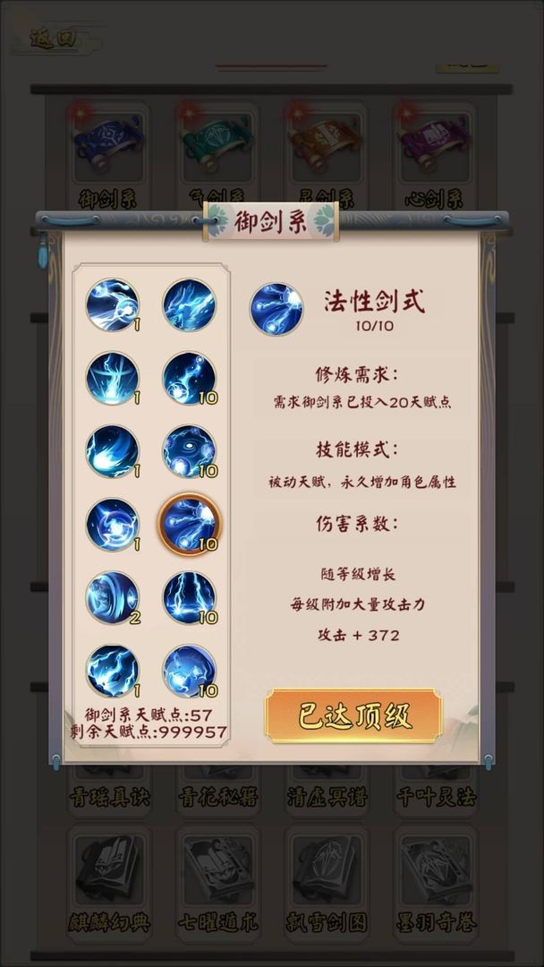 無限流修仙模擬器截圖