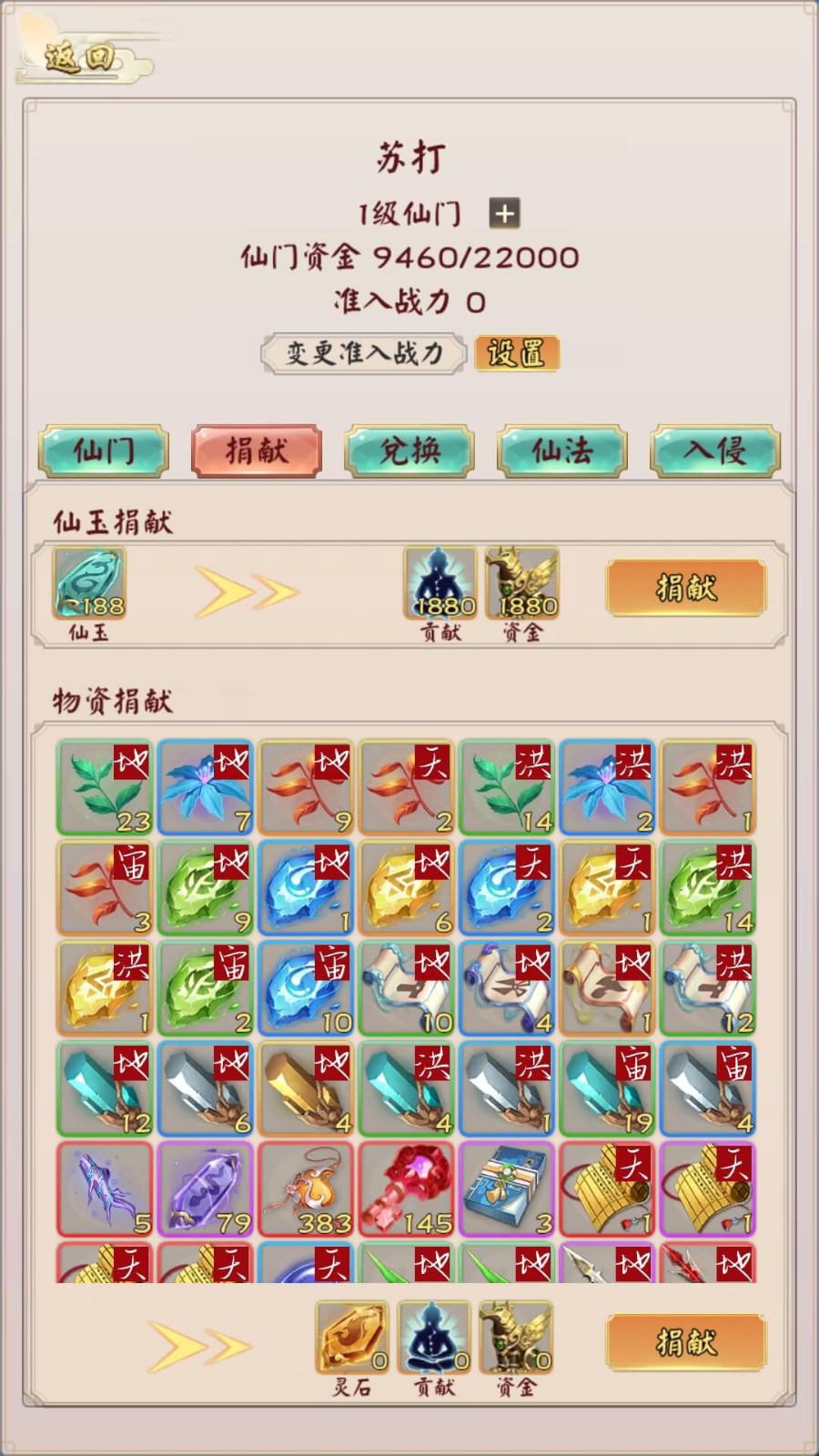 無限流修仙模擬器截圖