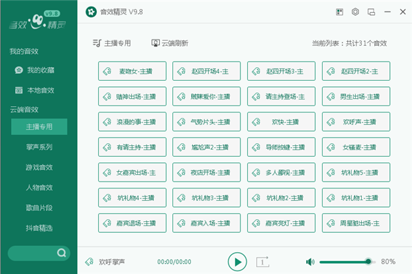 野狼音效精靈截圖