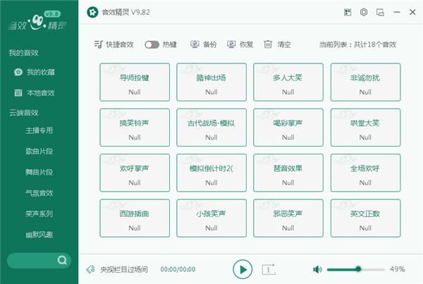 野狼音效精靈截圖