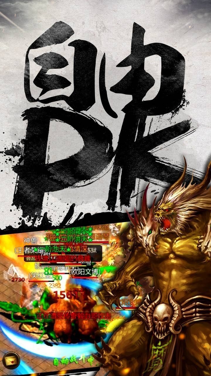 烈焰遮天三職業(yè)折扣版截圖