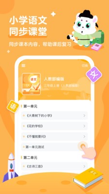 小學寶截圖