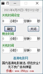 巧巧定時(shí)關(guān)機(jī)截圖
